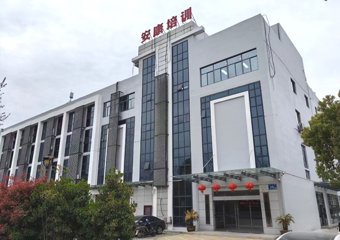扬州市安康安全生产培训有限公司